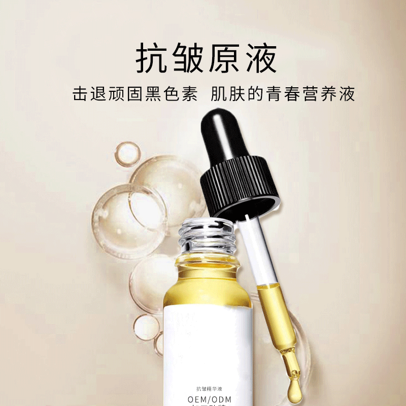 吉林市_广州化妆品厂定制加工贴牌——抗皱抗初老精华液OEM