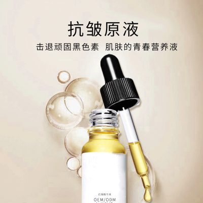 吉林市_广州化妆品厂定制加工贴牌——抗皱抗初老精华液OEM
