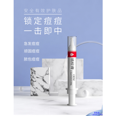 吉林市_祛痘膏OEM 男女青春痘祛痘膏祛痘印 痘印修复