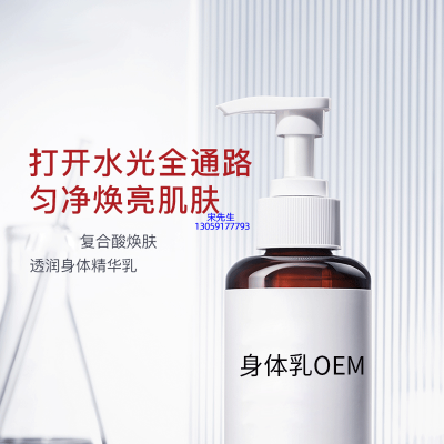 吉林市_水杨酸果酸烟酰胺美白保湿滋养修复身体乳OEM