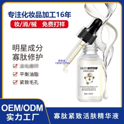 吉林市_寡肽精华液OEM ODM代加工