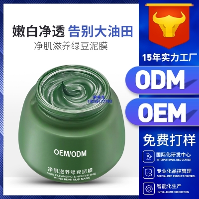 吉林市_泥膜深层清洁补水保湿绿豆泥膜 泥膜oem/OEM加工贴牌