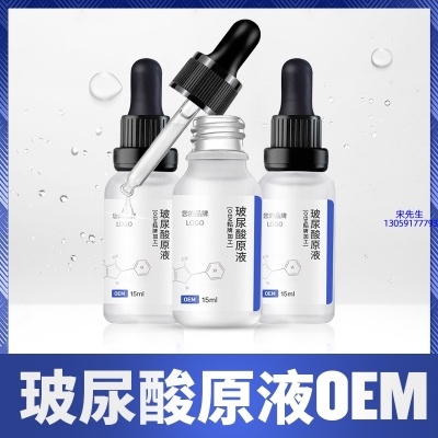 吉林市_保湿抗皱小分子透明质酸原液OEM  玻尿酸原液oem加工贴牌