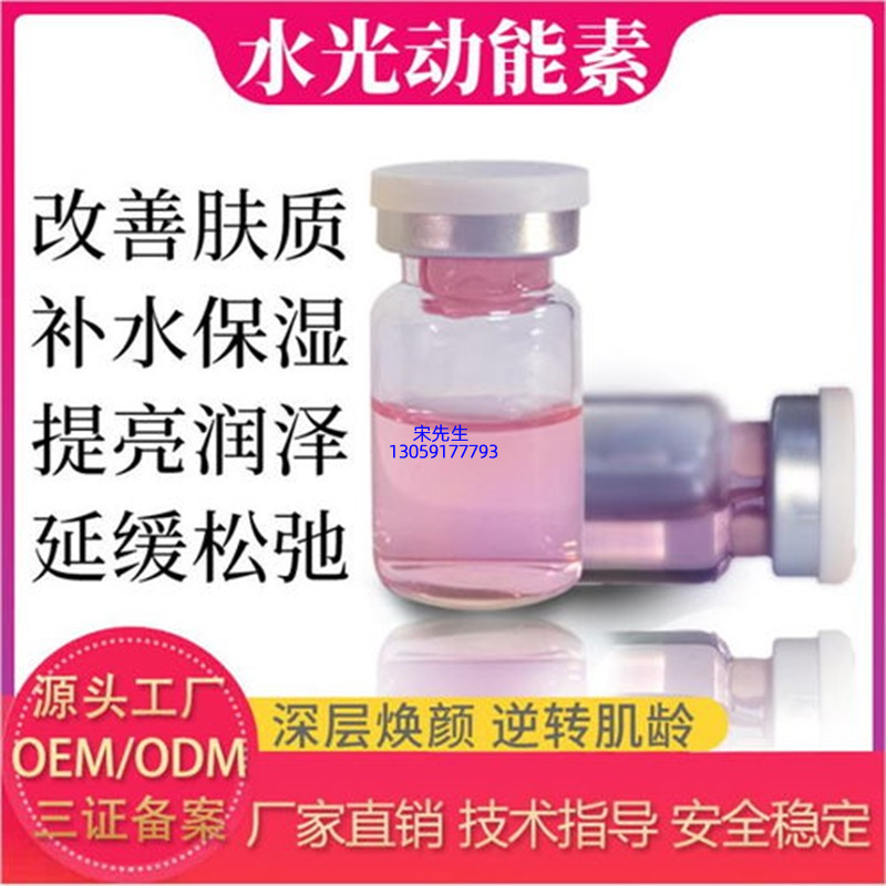 吉林市_水光动能素精华原液代加工