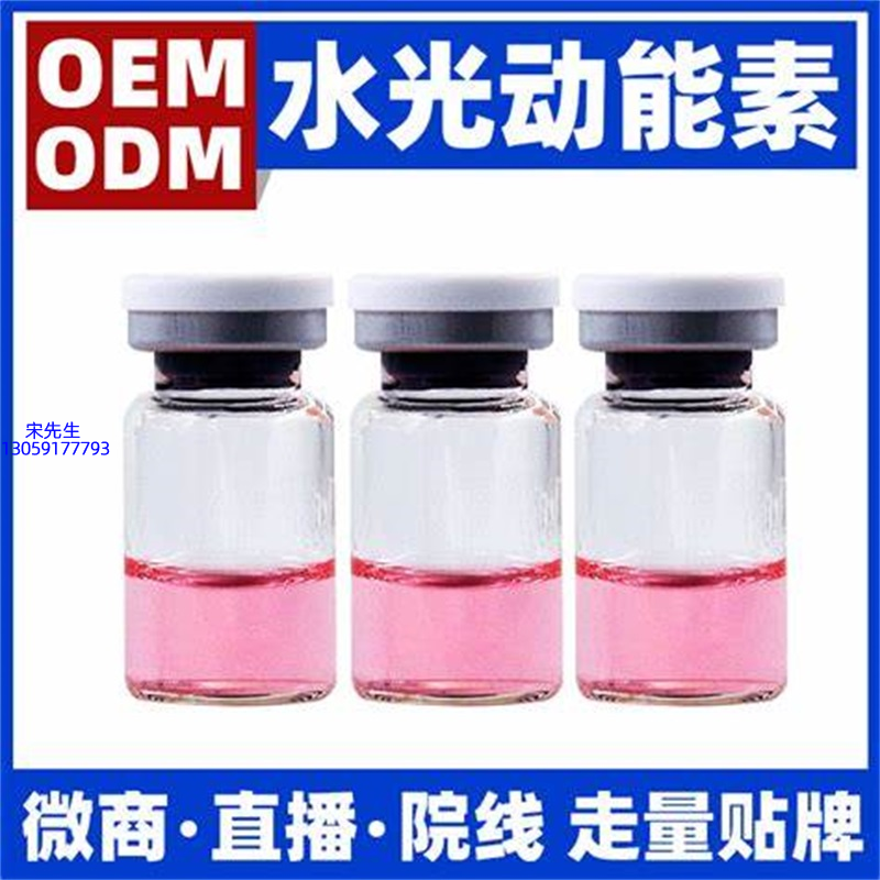 吉林市_水光动能素精华原液胶原蛋白