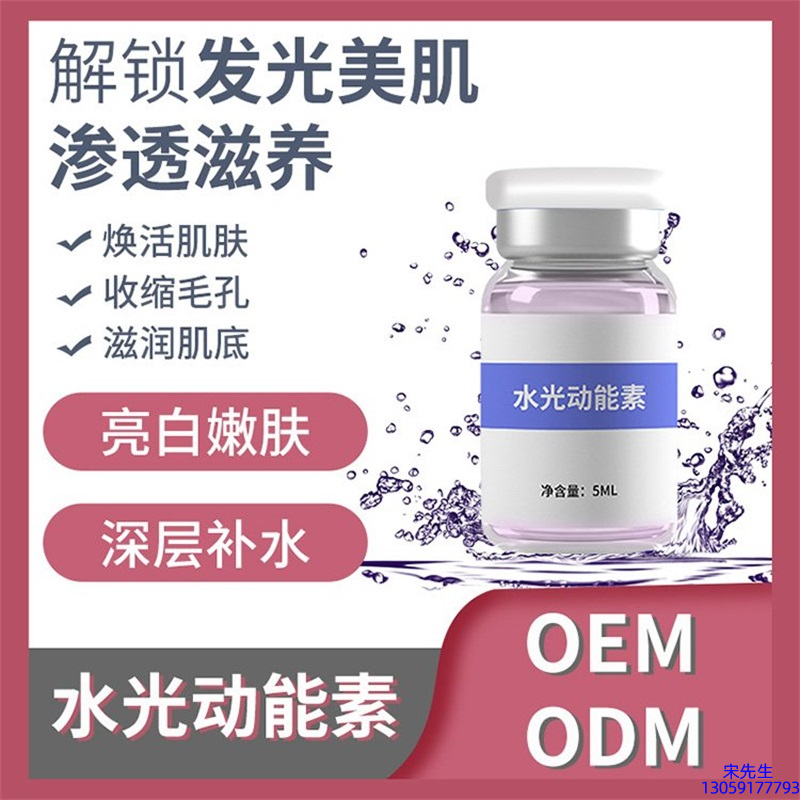 吉林市_水光动能素精华原液美白亮肤