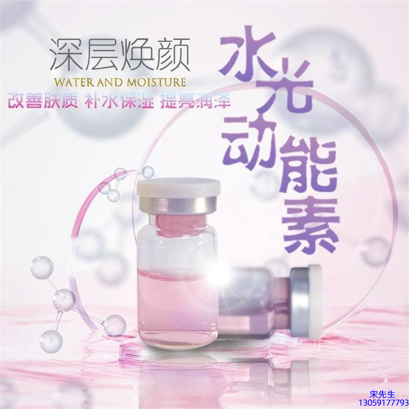 吉林市_水光动能素OEM定制