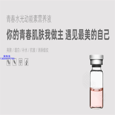 吉林市_水光动能素精华原液OEM定制